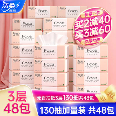 洁柔face抽纸130抽48包