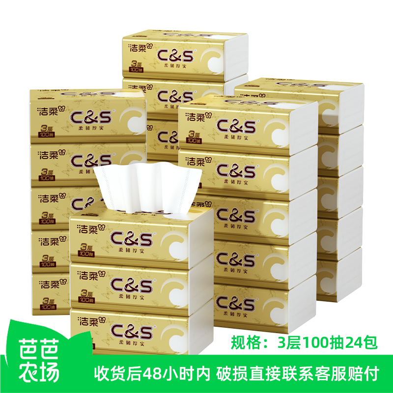 洁柔金尊抽纸100抽24包