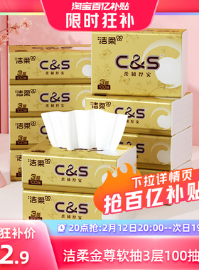 【20点抢】洁柔金尊无香抽纸纸巾卫生纸餐巾纸3层100抽10包擦手纸