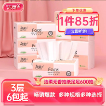 洁柔抽纸face无香纸巾餐巾纸卫生纸3层6包家用面巾纸家庭实惠装