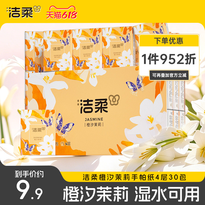 洁柔纸巾小包随身装迷你手帕纸便携式餐巾纸擦手纸香味型6片30包