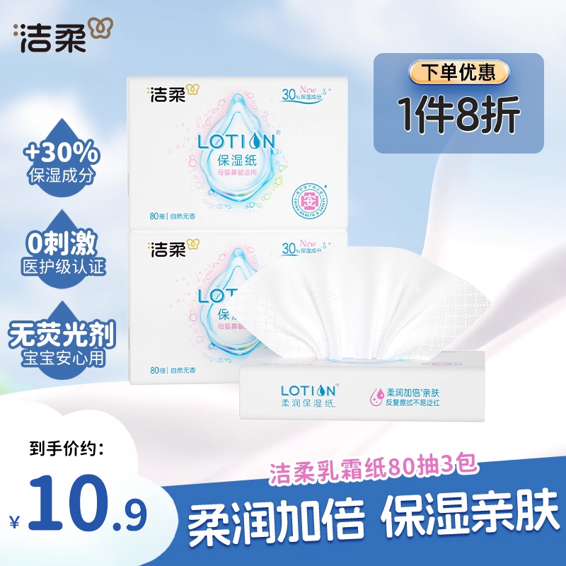 洁柔乳霜保湿纸3包婴儿专用