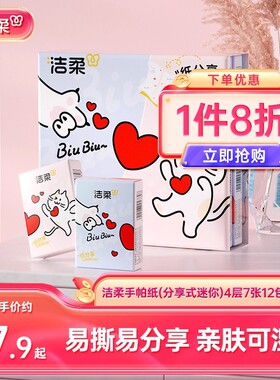 洁柔分享式手帕纸可湿水面巾纸迷你便携式小包装纸巾对半撕随身装
