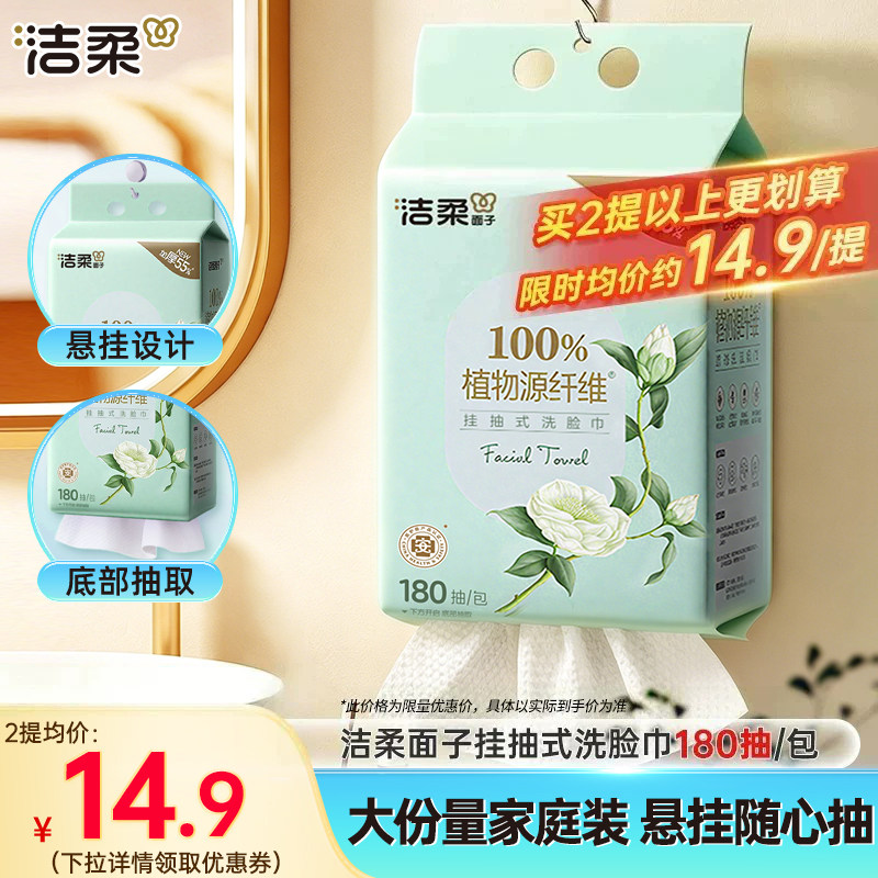 洁柔白茶挂抽式洗脸巾180抽图片