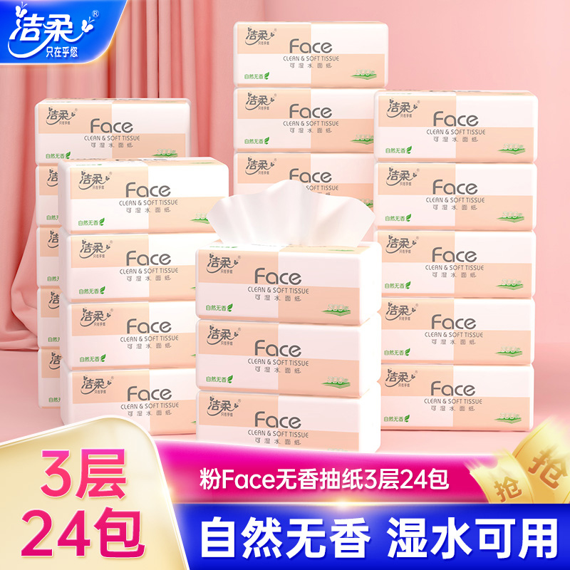 face3层无香抽纸整箱洁柔