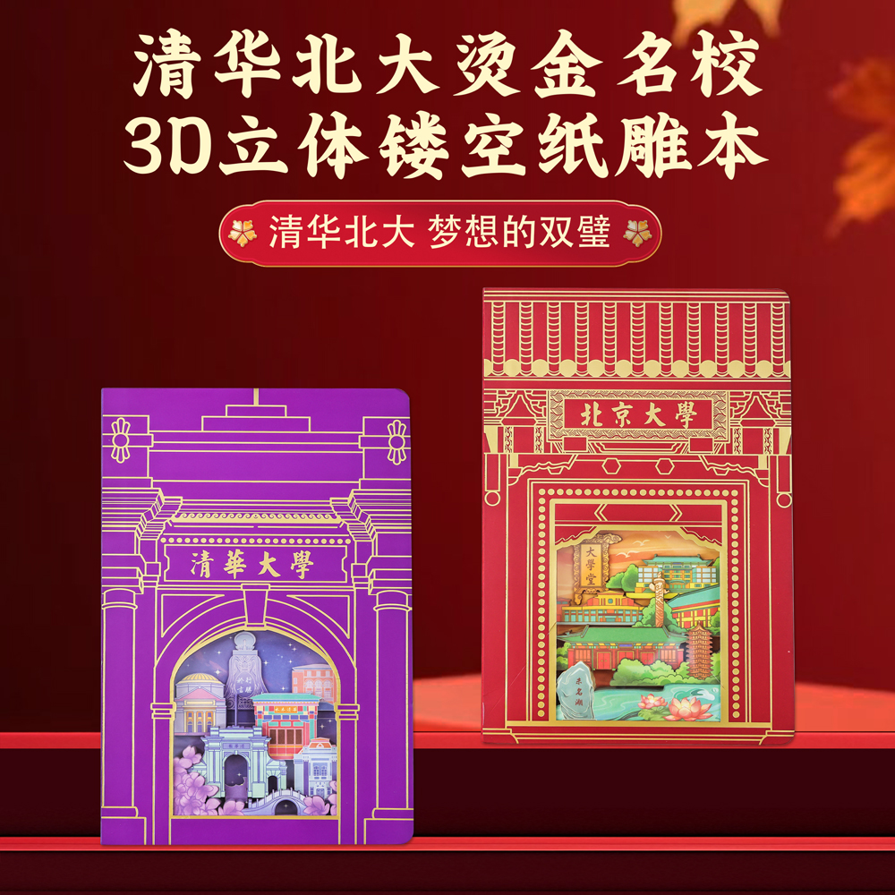 立体镂空纸雕本笔记本盖章手账本