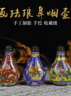今天画珐琅鼻烟壶摆件君胜伊雪