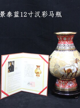 张向东大师景泰蓝汉彩马瓶带证书12寸花瓶摆件纯铜胎掐丝北京礼物
