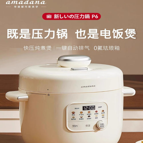 日本amadana艾曼达多功能电压力锅家用饭煲高压锅小型自动排气P6