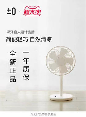 正负零台式遥控定时立式电风扇