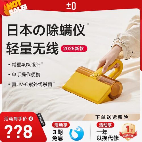 日本正负零无线除螨仪床上家用紫外线杀菌机螨虫尘螨吸尘器二合一