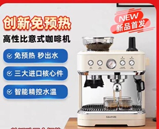 edenpure宜盾普意式咖啡机家用全半自动研磨豆机小型奶泡一体机