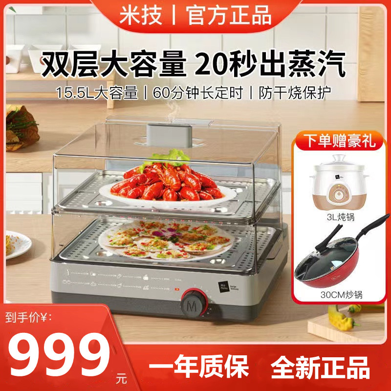 Miji德国米技电蒸锅FS-S615A多功能家用蒸汽锅蒸箱大容量蒸菜神器