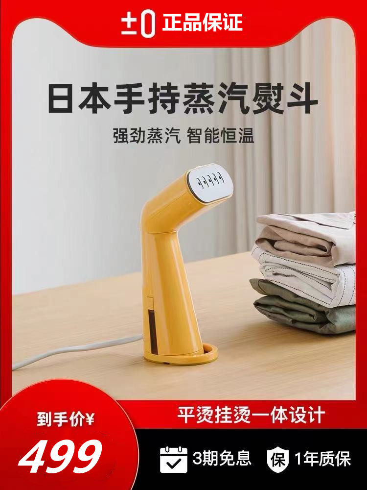 日本正负零熨斗家用挂烫机手持蒸汽小型熨烫机便携式电熨斗