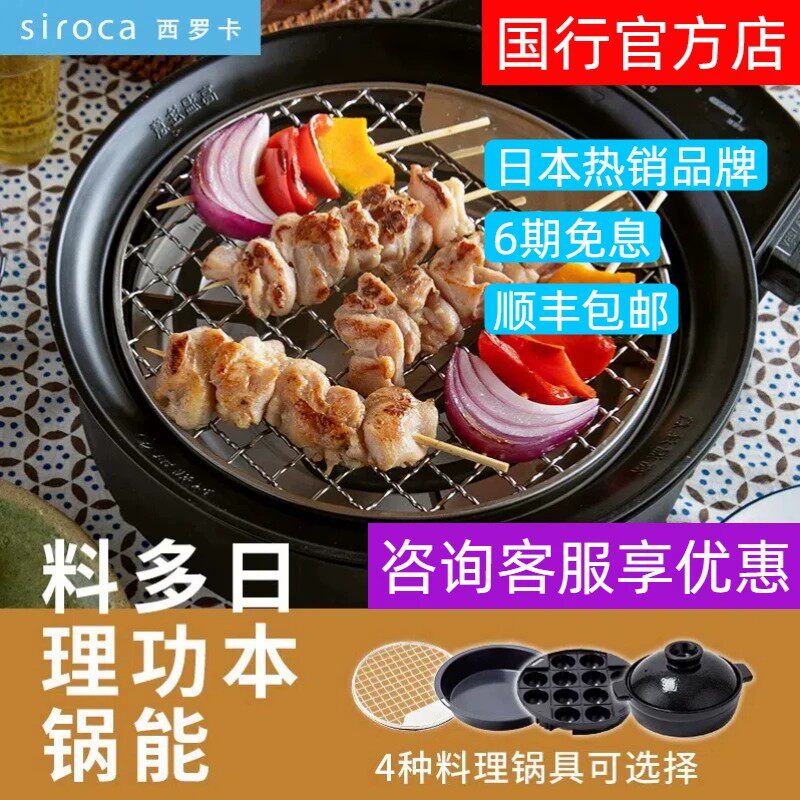 日本西罗卡siroca多功能料理锅家用电热锅蒸煮炒煎烤肉一体锅陶瓷