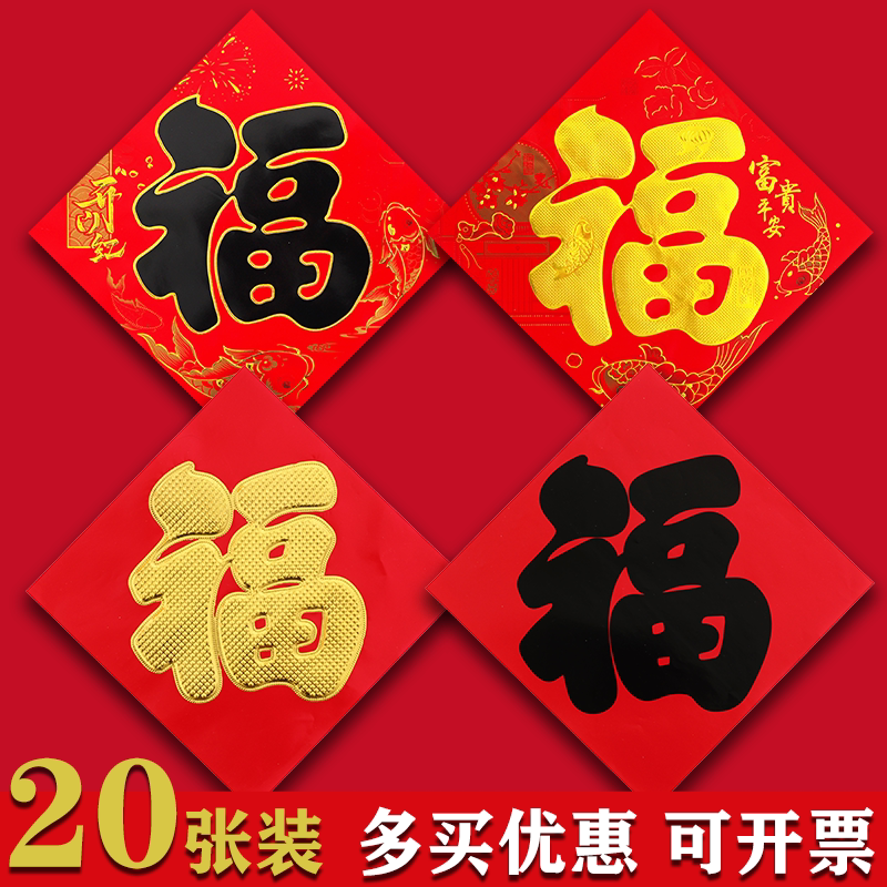 平面福字门贴2026马年书法烫金黑金字过年春节新年大门福招财进宝