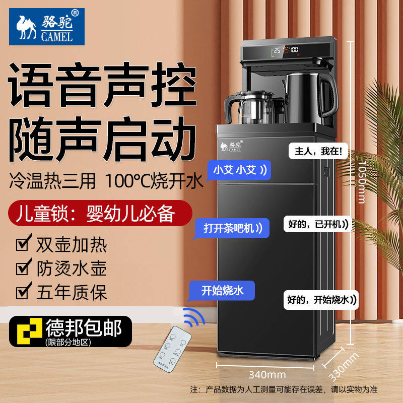 智能语音声控茶吧机下置水桶全自动饮水机家用立式冷热大型桶装水