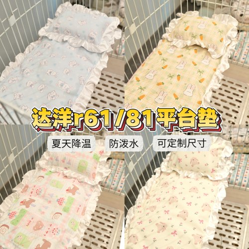 达洋R81R61R51R71笼子平台垫 兔子趴趴垫 夏季防泼水兔子垫子