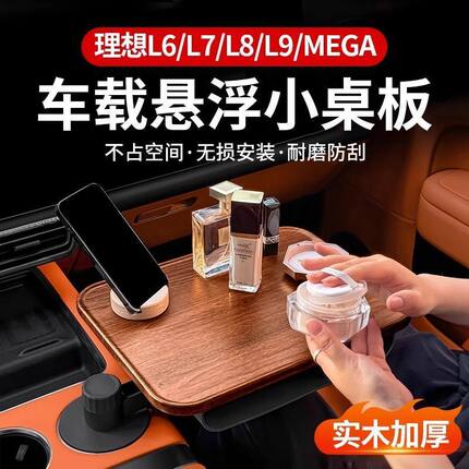 汽车悬浮小桌板车载多功能办公娱乐桌子汽车内用品360度旋转置物