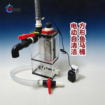 御尚鱼外置鱼缸过滤器电动自洁鱼马桶方形透明鱼便分离收集器免拆