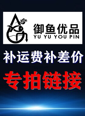 御鱼优品水族箱设备补拍差价补运费鱼马桶鱼缸过滤器定制改装改造