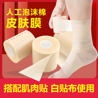 皮肤膜搭配运动胶带绷带白贴布肌肉贴打底包扎人工泡棉