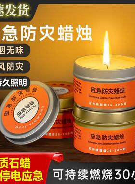 应急防灾蜡烛家用停电照明无烟无味备用紧急生存防风防水防火地震