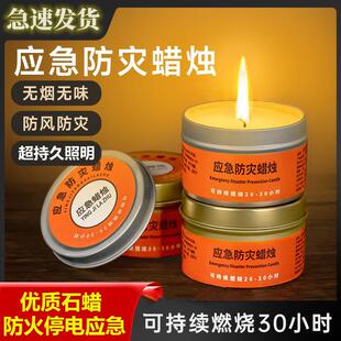 应急防灾蜡烛家用停电照明无烟无味备用紧急生存防风防水防火地震