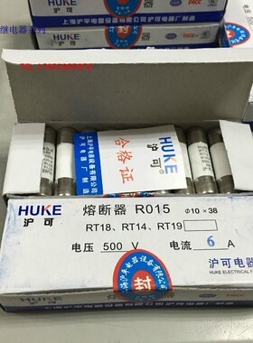 沪可熔断器熔芯RO15 10*38 10A (1A-32A )R015 RT14 RT18RT19熔芯