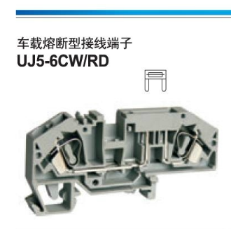上海友邦保险丝弹簧式接线端子