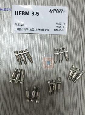 上海友邦电气 UPUN UFBM3-5 中心式连接条3位 短接件