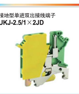 UKJ-2.5/1*2JD UPUN 一进双出接地端子排 上海友邦电气 黄绿色