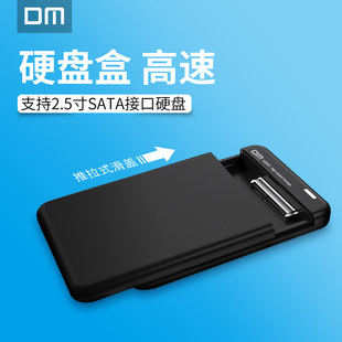 机电脑固态机械硬盘盒2.5寸 台式 外接笔记本 DM移动硬盘盒USB3.0