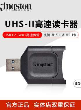金士顿SD高速读卡器MLP UHS-II USB3.2 SDXC相机卡专用读卡器正品