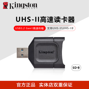 金士顿SD高速读卡器MLP UHS-II USB3.2 SDXC相机卡专用读卡器正品