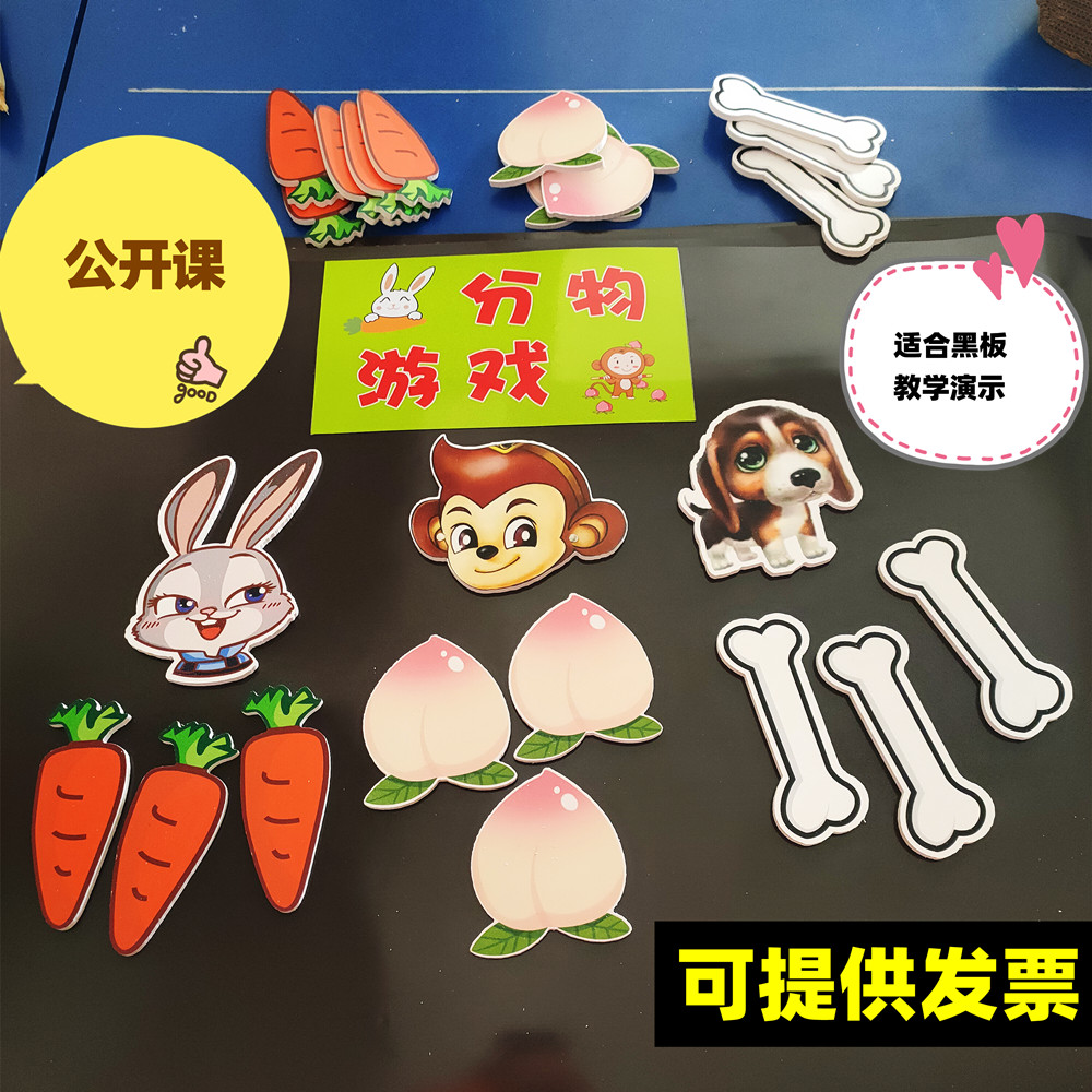 公开课梨子桃子猴子胡萝卜教具