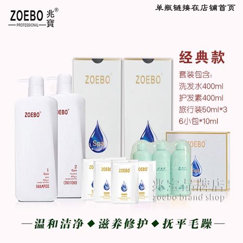 兆宝洗护套装无硅油洗发水
