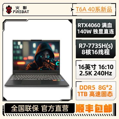 火影T5A炙影T6A R7-7735H/RTX4060独显2.5K电竞游戏笔记本电脑
