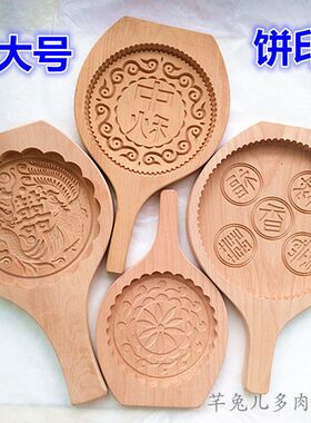 加大号商用实木福饼以上模具