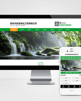 绿色园林苗木类pbootcms网站模板农林种植树苗网站源码带手机代码