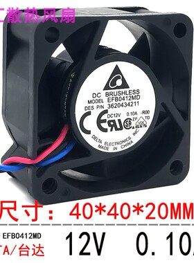 静音4020 EFB0412MD 12V 0.10A 4cm厘米滚珠交换机风扇40*40*20MM
