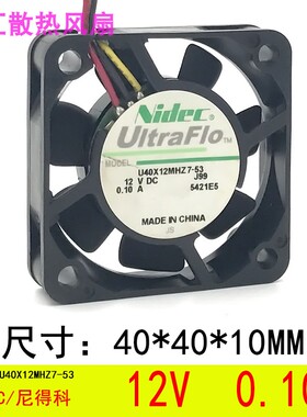 日产NIDEC 4010风扇12V 0.1A4厘米薄超静音散热风扇U40X12MHZ7-53