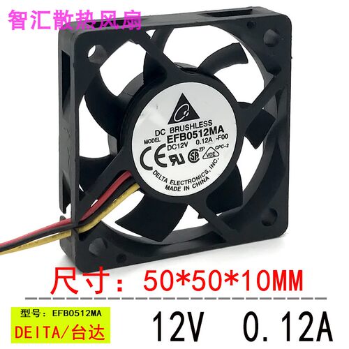台达 EFB0512MA 5cm/厘米 5010 12V 0.12A 双滚珠CPU静音散热风扇