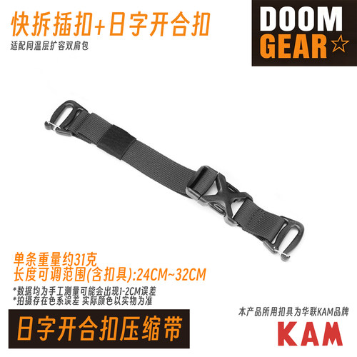 DOOMGEAR压缩带户外背包机能风外挂物件相机支架三脚架捆绑加固带