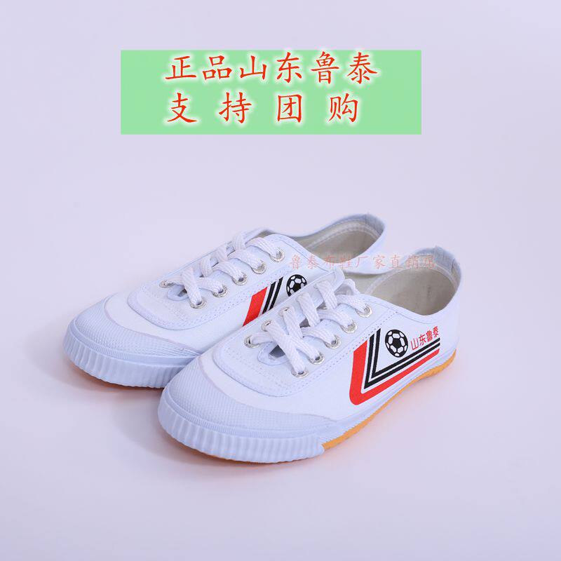 正宗山东鲁泰帆布鞋低帮球鞋男女白色学校运动会球鞋足球鞋帆布鞋