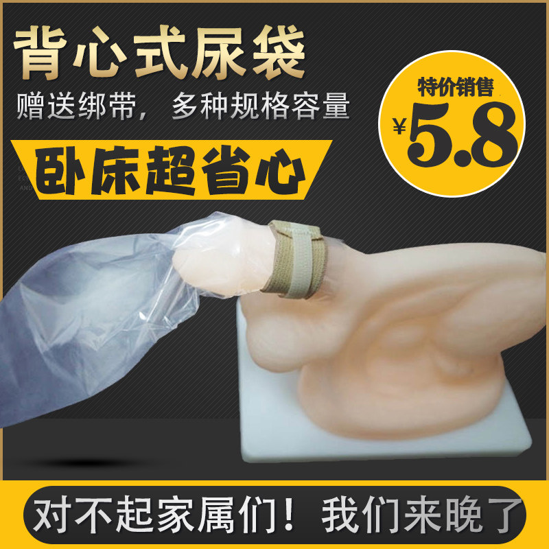 尿袋一次性男病人便利接尿器卧床加厚老年人小便失禁集尿塑料袋子