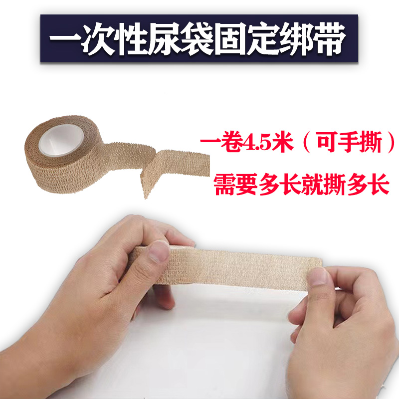 医用自粘式一次性尿袋绑带绑带透气弹性绷带包扎伤口运动健身固定