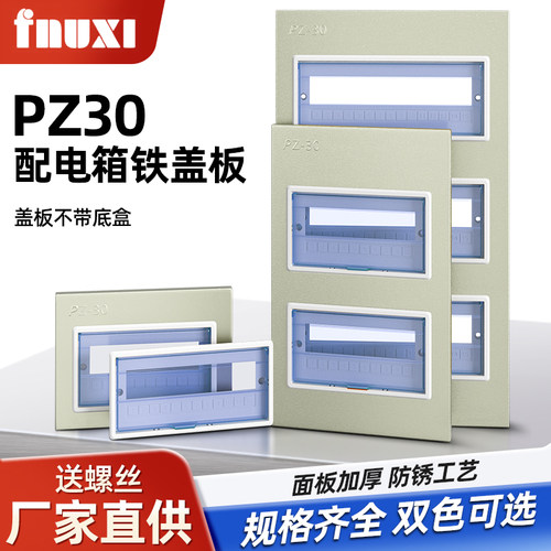 PZ30配电箱面板支持定制