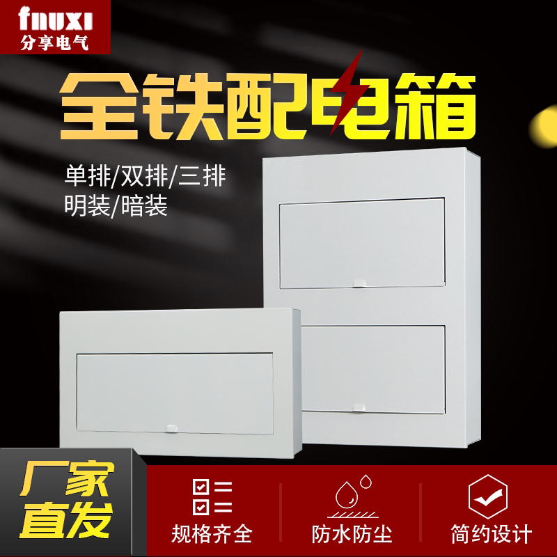 全铁PZ30配电箱明暗装加厚金属回路箱电源控制终端箱单排双排三排