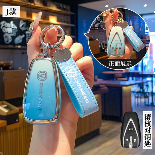 适用23/24/25款长安CS55plus启源Q05经典CS75车锁匙扣壳钥匙包套